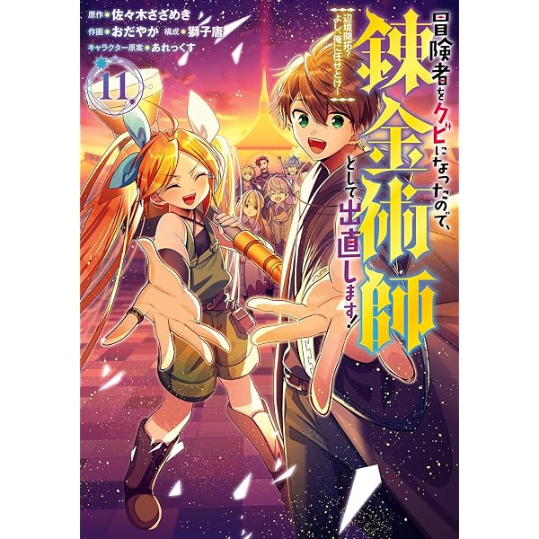 Amazon.co.jp: 最強の魔導士。ひざに矢をうけてしまったので田舎の衛兵
